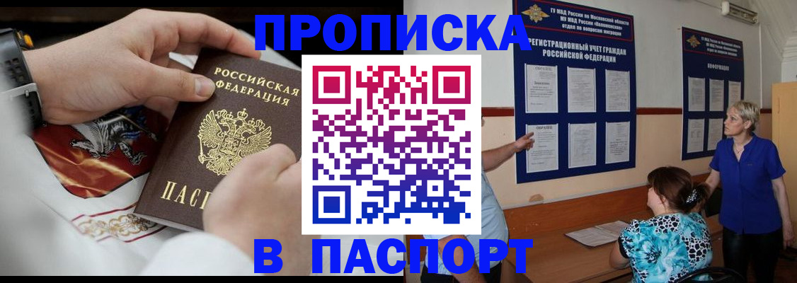 прописка паспорт в Лабытнанги