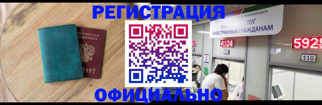 прописка 2025 в Лабытнанги